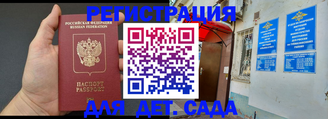 временная прописка в Вельске